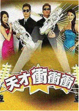 城市漂流记综艺海报